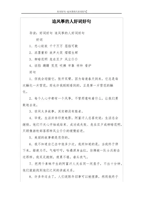 追风筝的人好词好句