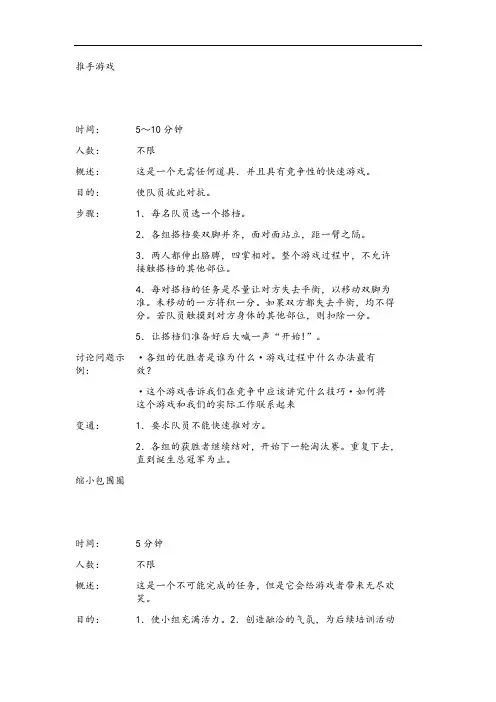 趣味小团体户外游戏