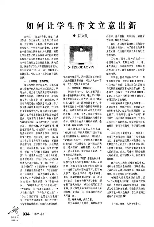 如何让学生作文立意出新