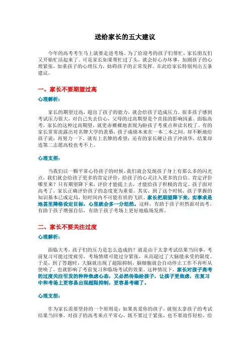 高考前给家长的建议