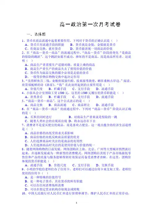 福建省莆田第八中学2014-2015学年高一上学期第一次月考政治试题 Word版含答案