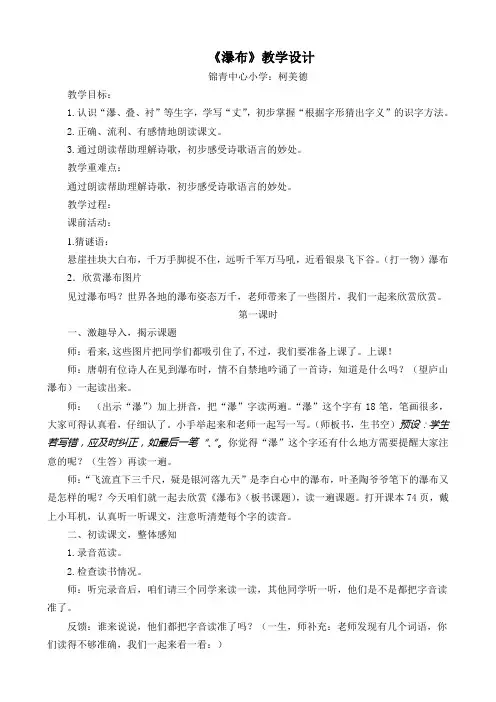 瀑布教学设计