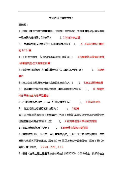 吉大作业工程造价(建筑方向)