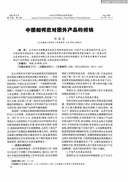 中国如何应对国外产品的倾销