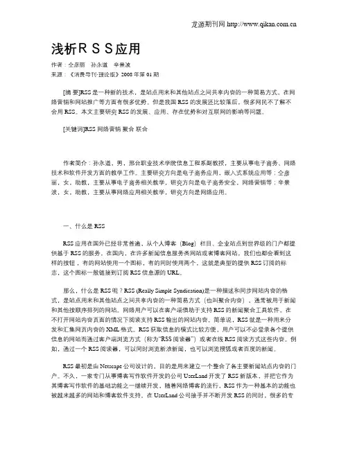 浅析RSS应用
