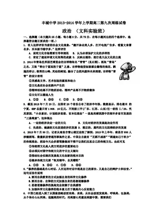 江西省丰城中学2013-2014学年高二上学期第九周检测政治试题(文科实验班) Word版含答案