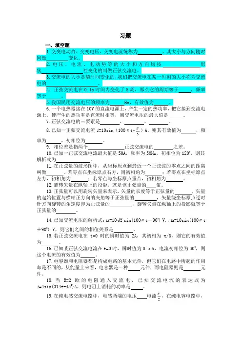 单相交流电章习题