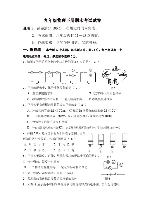 九年级物理下册期末考试试卷(含答案).精编