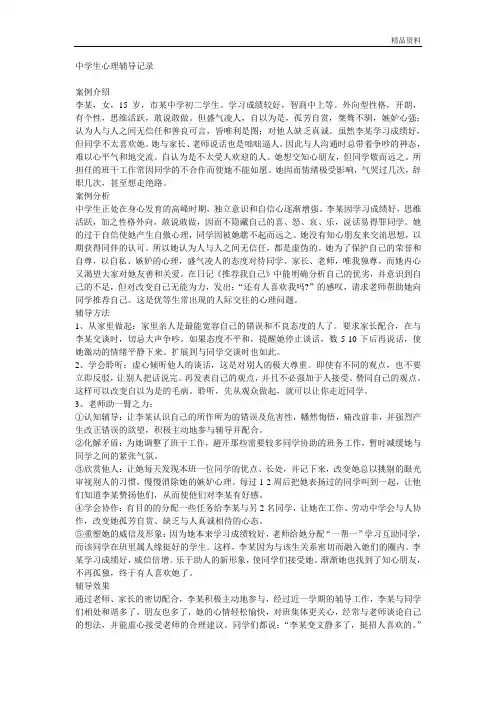 中学生心理辅导案例