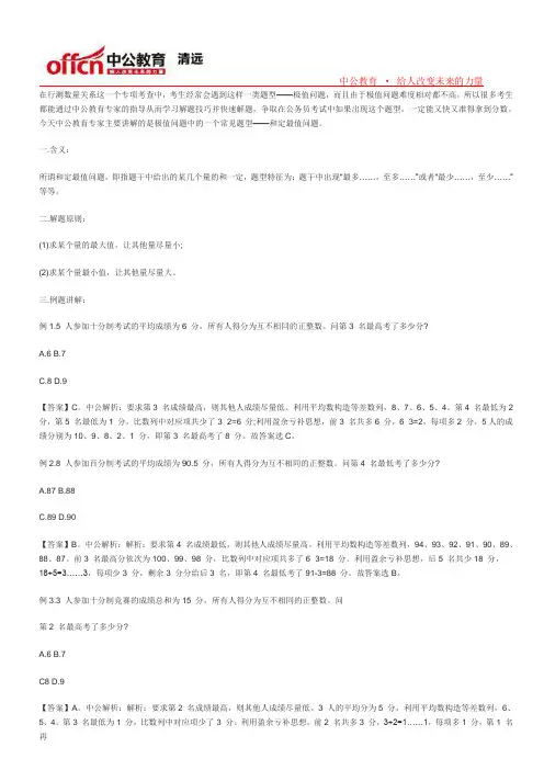 2018广东公务员考试行测数量关系之巧解和定最值问题