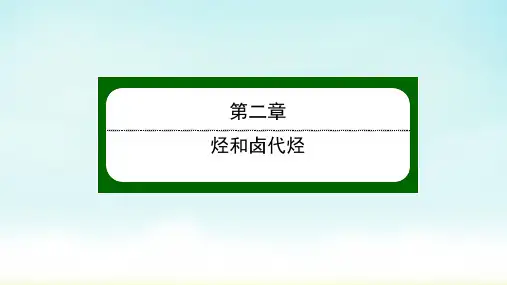 2020人教版化学选修5 2-2-1 苯的结构与性质