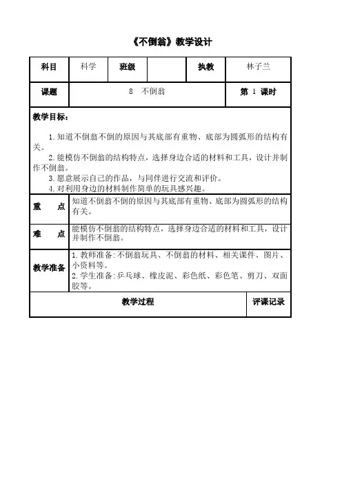 《不倒翁》教学设计[2]