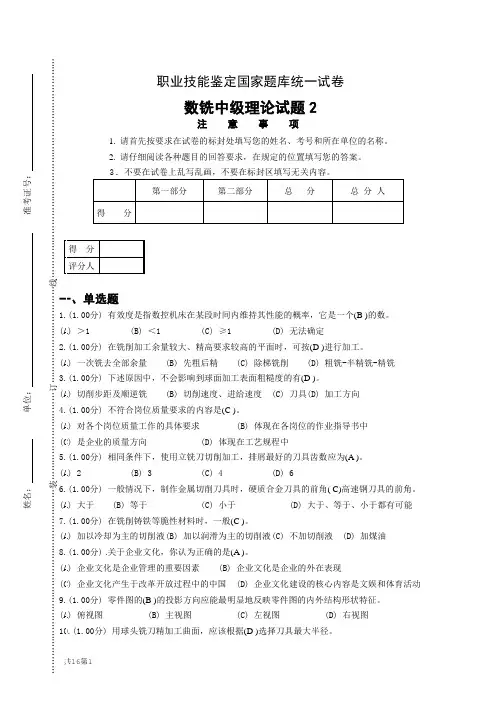 数铣中级理论试题2