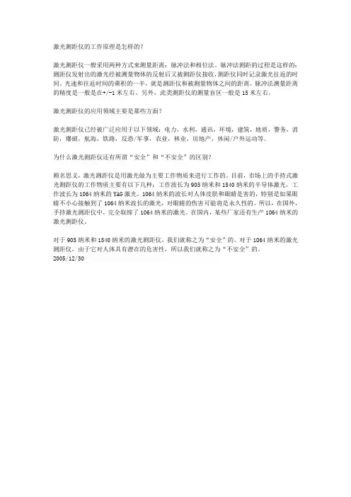 激光测距仪的工作原理是怎样的.