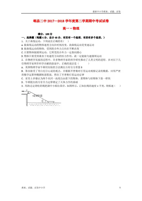 2017_2018学年高一物理下学期期中试题(2)