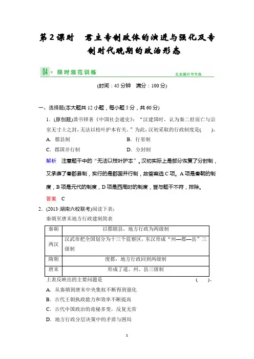 2014高考历史一轮复习限时规范训练第2课时