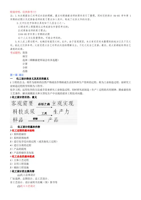 化工设计(整理版)