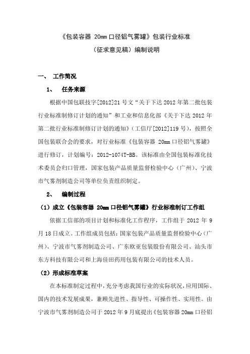 包装容器20mm口径铝气雾罐包装行业标准