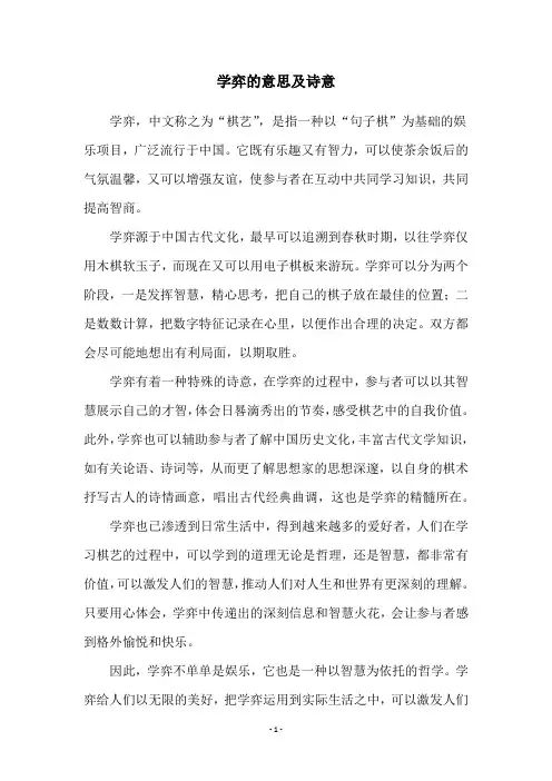 学弈的意思及诗意