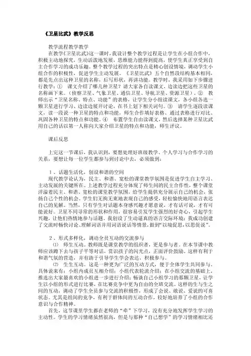 卫星比武教学反思