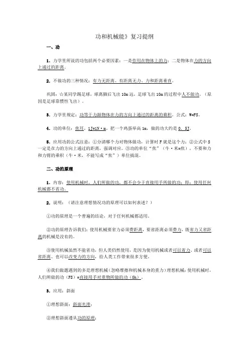 功和机械能知识点总结 2