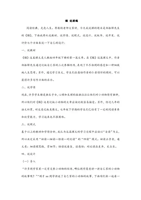 四年级语文下册说课稿-13猫-人教部编版