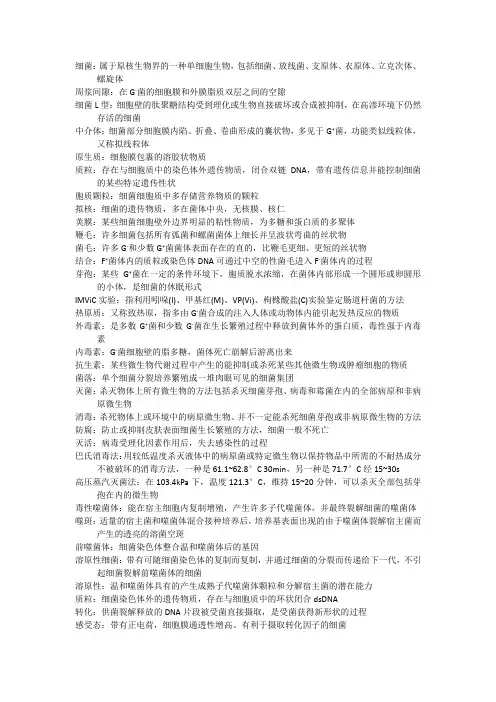 微生物名词解释