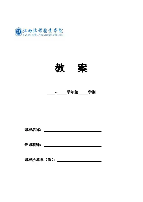 高职高专电子教案模板