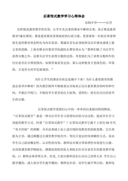 后茶馆式教学心得体会