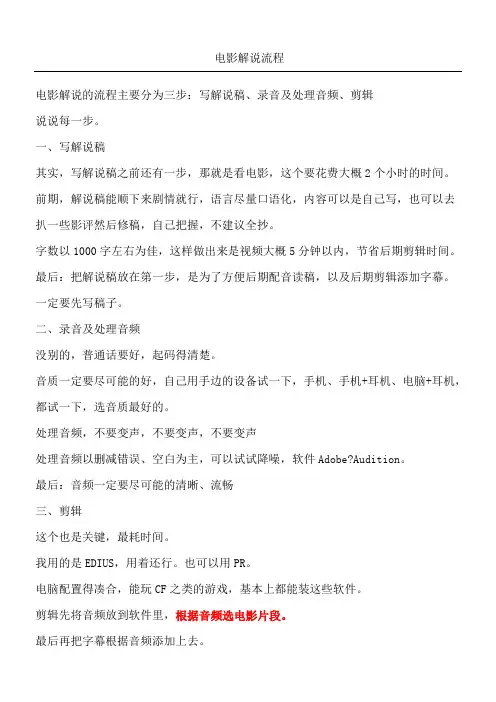 如何做好视频自媒体之电影解说的制作规程