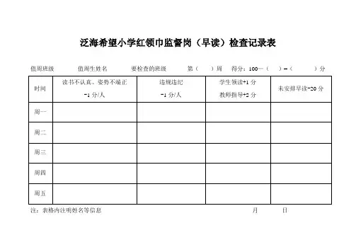 早读检查记录表