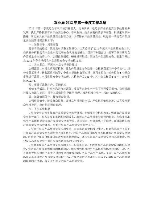 农业局2012年第一季度工作总结