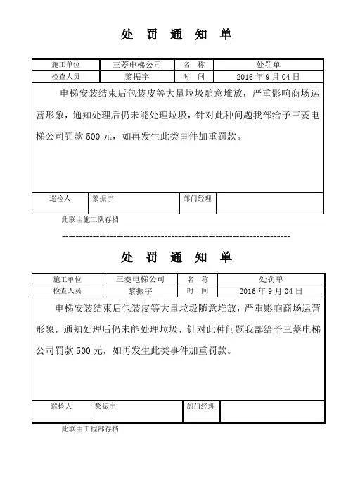处罚通知单