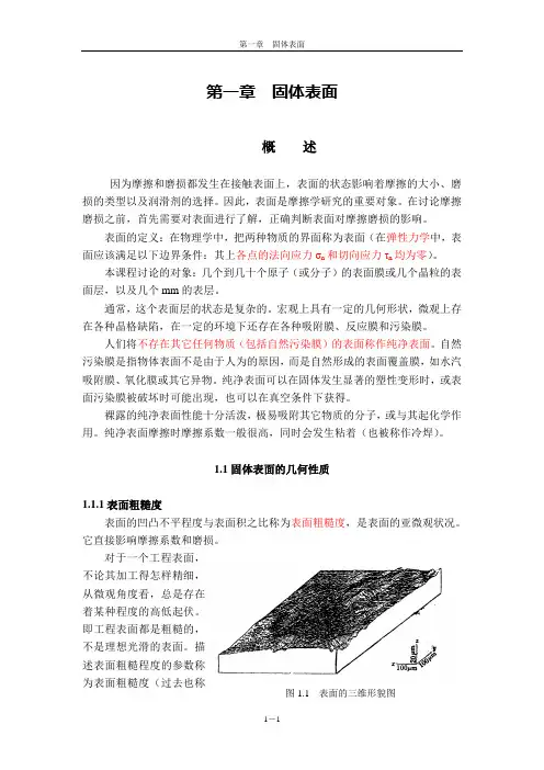 第一章__固体表面