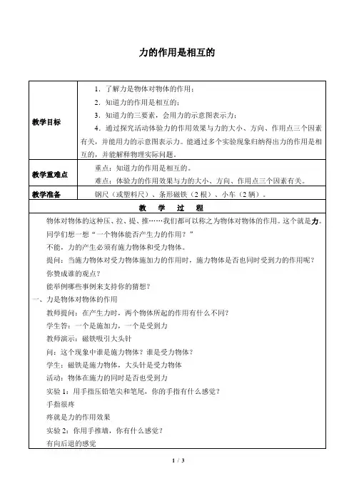 力的作用是相互的_教案