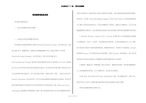 供应链管理信息系统