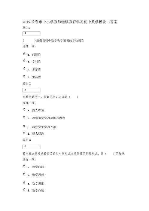 数学模块二答案