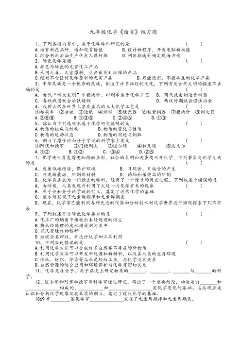 九年级化学绪言练习题