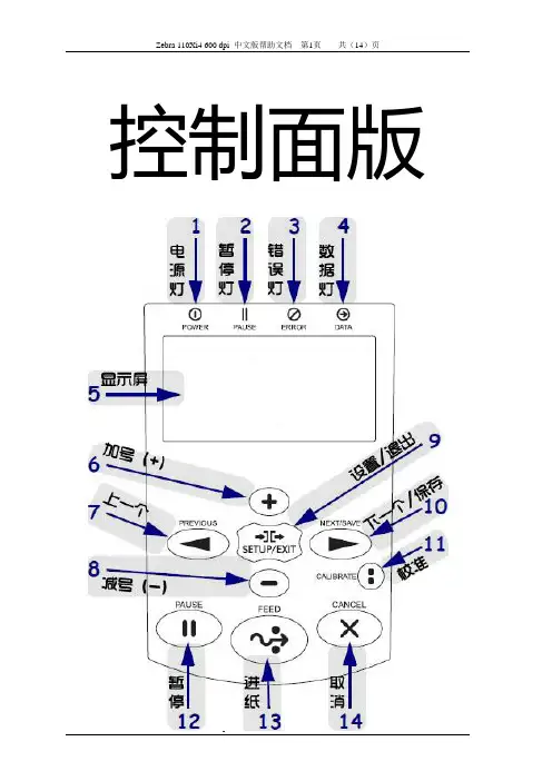 Zebra110Xi4中文帮助