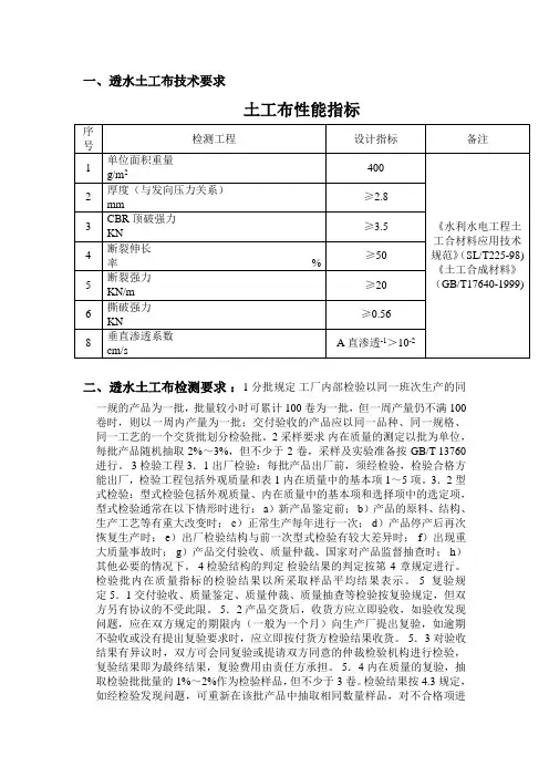 透水土工布技术要求和检测要求