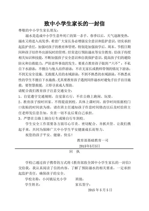 防溺水、交通事故安全宣传单及回执单