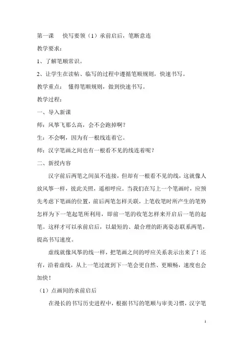 五年级上书法教案全册