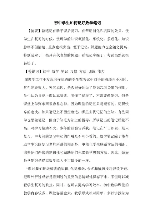 初中学生如何记好数学笔记
