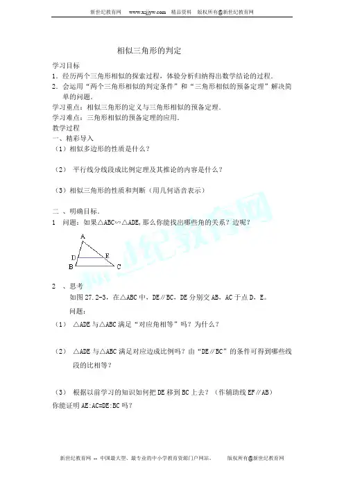第二十七章相似27.2相似三角形的判定(2)