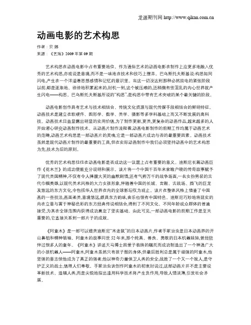 动画电影的艺术构思