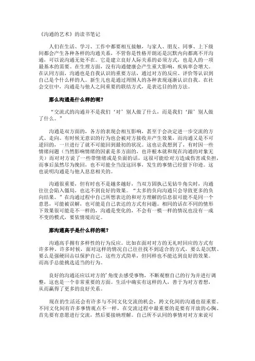 《沟通的艺术》的读书笔记
