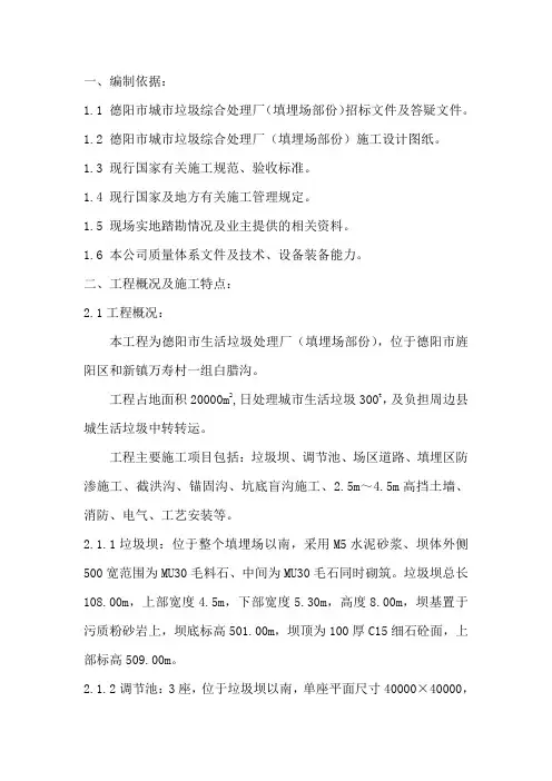 德阳市城市垃圾综合处理厂(填埋场部份)施工组织设计