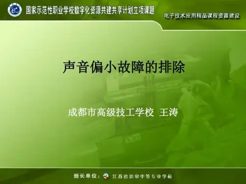 项目三六管收音机的装配与调试ZJZP030104