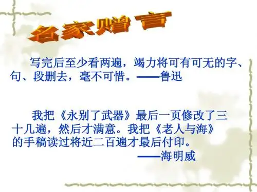 作文点题课件