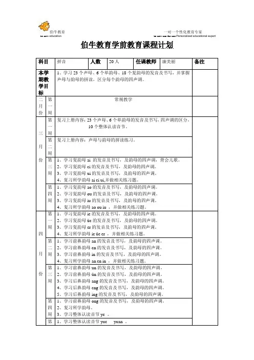 学前班拼音 教学计划